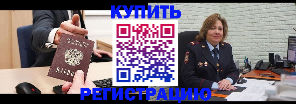 временная регистрация в Чечне