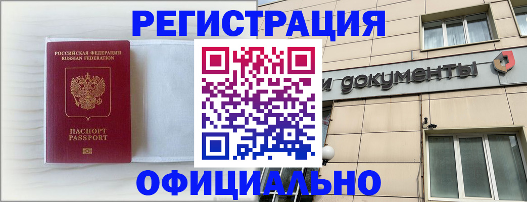 временная регистрация недорого в Чечне