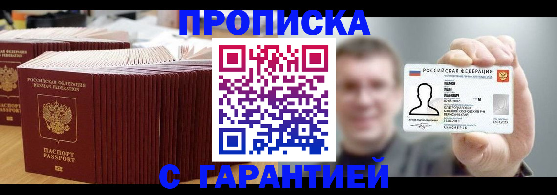 временная прописка в Чечне