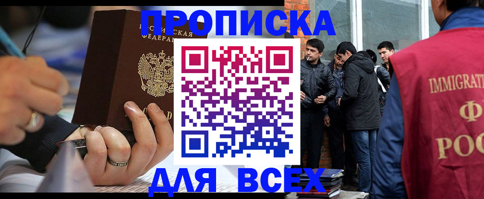 прописка для школы в Чечне