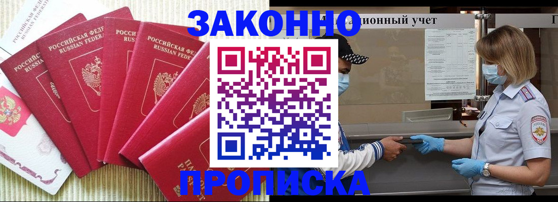 прописка для военкомата в Чечне