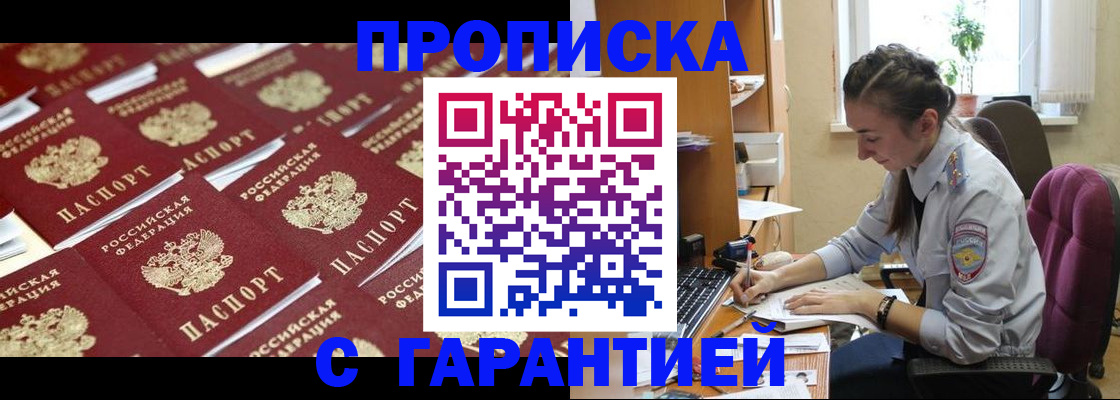 прописка ребенка в Чечне