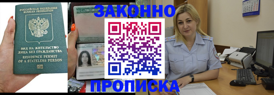 временная регистрация купить в Чечне